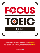 [절판] FOCUS TOEIC